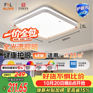 佛山照明 简约现代 LED吸顶灯  自然光（3300K-5000K） 10-20㎡（含）