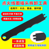 大众奥迪保时捷点火线圈插头省力拆卸工具卡扣扳手高压起拔取出器
