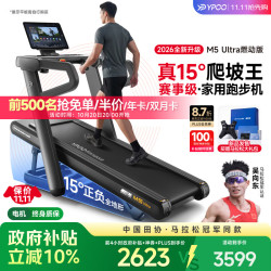 易跑 M5 Ultra 燃动版 跑步机 15°全地形大坡度/超燃动模式