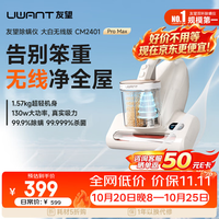 UWANT CM2401 Pro Max 除螨仪器大白无线版