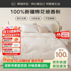 源生活纯棉棉花被 春秋被暖气被100%新疆棉被褥A类单人约3.2斤150*200cm