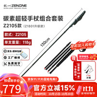 ZENONE 登山杖升级款超轻酷黑定制碳纤维折叠徒步越野手杖户外Z2105 套装：130cm+R1901（白色-小孔）