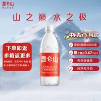 18点开始、值友专享、今日必买:昆仑山 矿泉水 饮用天然弱碱性 500ml*24瓶