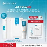 88VIP：可复美 重组胶原蛋白敷料械字号乳套装 （1支修复乳加敷料5片）