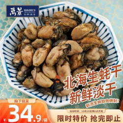 万景 北海生蚝干 净重250g 牡蛎干蚝豉 煲汤煮粥 海鲜干货 家庭聚餐