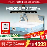 KINGKOIL KIDS 金可儿 蓝钻启赋pro 儿童弹簧乳胶床垫 3D护脊空气垫