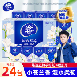 维达 小苍兰手帕纸 餐巾纸  卫生纸 有香纸巾小包面巾纸 出行便携装 4层 5片*24包