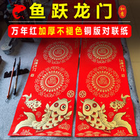2027珠江春联新款鱼跃龙门手写空白对联纸新年春节写对联铜版纸