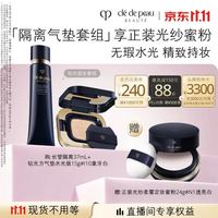 CPB 底妆套装 养肤遮瑕 持妆 方气垫I10+隔离