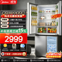 美的 637十字门冰箱新国标真一级风冷无霜净味双变频606L大容量