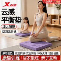 特步 平衡垫瑜伽垫健身平板支撑核心训练哑铃卧推防滑加厚软他泡沫跪垫