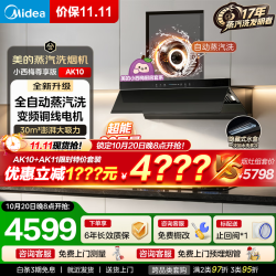 美的 抽吸排油烟机灶具套装 32大风量 自动蒸汽洗2.0顶侧