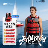 通优 船用专业救生衣浮力背心便携式大人游泳成人漂流马甲儿童防溺水用