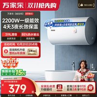 万家乐 电热水器 一级能效速热省电
