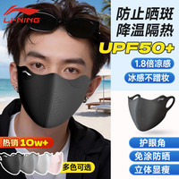 李宁 防晒口罩面罩男女士冰丝防紫外线立体遮阳口罩跑步骑车透气护眼角