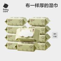 百亿补贴：babycare 加厚婴儿80手口专用绿盖湿巾新生儿专用宝宝湿纸巾