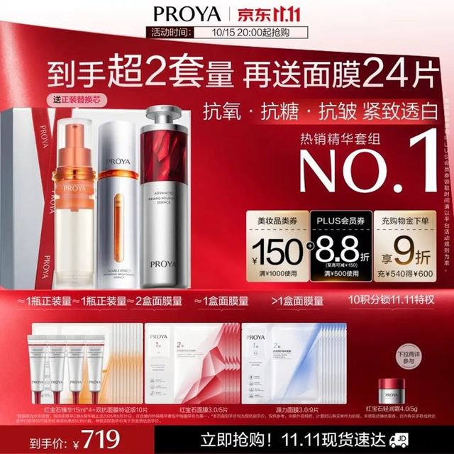 珀莱雅 早c晚a精华液双抗红宝石抗皱美白精华液100ml（到手超2套正装量）