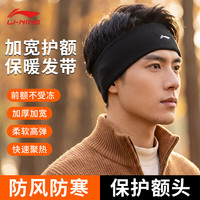 李宁 保暖发带秋冬季加厚护额头耳暖运动跑步发带防风耳包加绒耳套男女