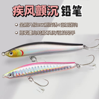 疾风沉水铅笔(新防锈6066)四倍加强钩超远投颤摆泳姿翘嘴鳜鱼鳡鱼