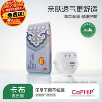 卡布 纸尿裤试用装M码3片