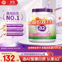 a2 紫吨吨脱脂成人奶粉 高钙高蛋白 900g