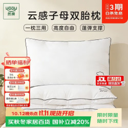 然牌 全棉二合一羽丝绒枕芯可拆卸子母枕头家用成人48x74cm