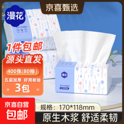 漫花 400张5层抽纸大包纸巾大尺寸餐巾纸面巾纸擦手纸 5层 400张*3包