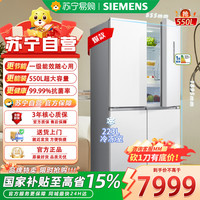 西门子 十字对开门家用电冰箱550L大容量KC82E1620C超薄嵌入变频