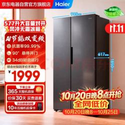 海尔 BCD-577WGHSSEDS9U1 双变频风冷无霜 577L 对开门冰箱