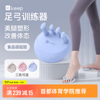 Keep 足弓训练器瘦腿神器足底锻炼扁平足改善脚趾外翻辅助器 浅水蓝