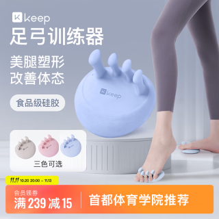 Keep 足弓训练器瘦腿神器足底锻炼扁平足改善脚趾外翻辅助器 浅水蓝