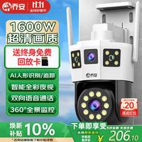 国家补贴：乔安 AI双摄1600万像素 室外监控摄像头