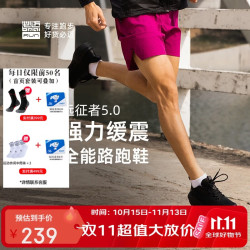 必迈 远征者5.0秋冬跑步运动鞋子男轻弹缓震耐磨透气通勤慢跑男女鞋