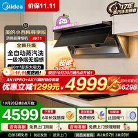 美的 抽油烟机 自动蒸汽洗2.0 33风量顶侧一体脱排脱排吸油烟机