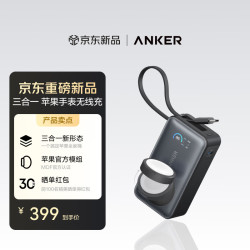 安克 MagGo 三合一 移动电源
