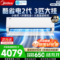 美的 空调3匹大挂机 /A1P方柜酷省电二代新一级能效变频冷暖壁挂式防直吹省电 3匹 KFR-72GW/KS2