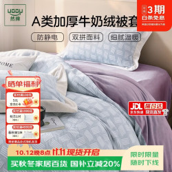 然牌 牛奶绒被套单件 防静电加厚绒被罩 学生宿舍单人被套150X200cm
