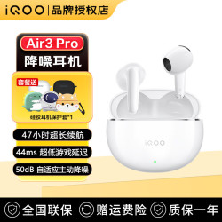 vivo iQOO TWS Air3 Pro 50dB自适应降噪 星钻白 无线蓝牙耳机