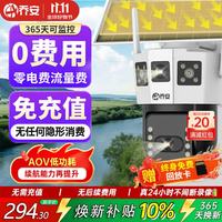 国家补贴：乔安 4G太阳能 AOV 室外免插电监控摄像头