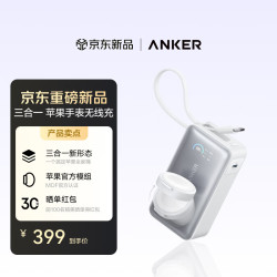安克 Maggo 三合一移动电源