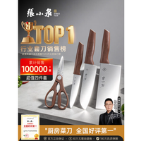 張小泉 晚20.00开始：张小泉  刀具套装  七件套