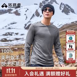 拓路者 美丽奴羊毛长袖t恤男春夏户外快干透气轻薄高弹力徒步运动打底衫