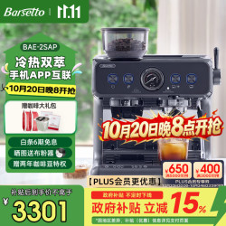 Barsetto BAE-2SAP 全自动咖啡机 石墨黑