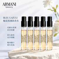 EMPORIO ARMANI ARMANI）高定私藏香氛小样试香 魅蓝琉璃 2ml*5支（带喷头）