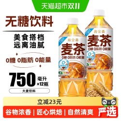 寿全斋 大麦茶饮料大瓶整箱无糖烘焙玉米荞麦植物饮料0糖0脂0能量750ml*12瓶