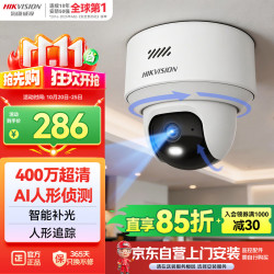 海康威视 Y2S4M-P 400万像素 POE 室内球机监控摄像头