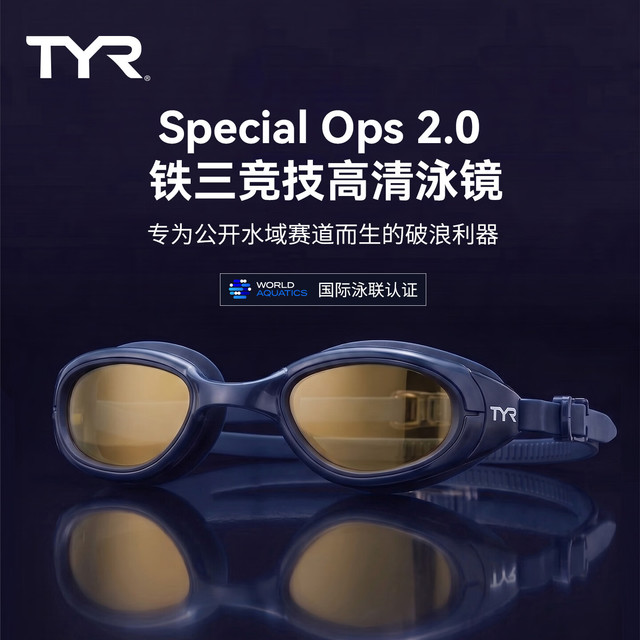 TYR Special Ops 2.0 铁三专业竞速泳镜户外公开水域防雾高清游泳眼镜 海军蓝