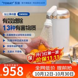 东丽 净水器净饮机家用台式保留矿物质超滤直饮净水器五重过滤进口滤材除铅SW805G SW805G一机一芯