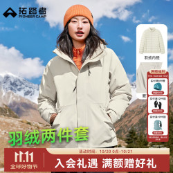 拓路者 户外登山服女硬壳冲锋衣三合一羽绒外套防风防水冬季保暖旅行夹克 米杏