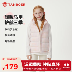 坦博尔 儿童连帽轻薄羽绒服